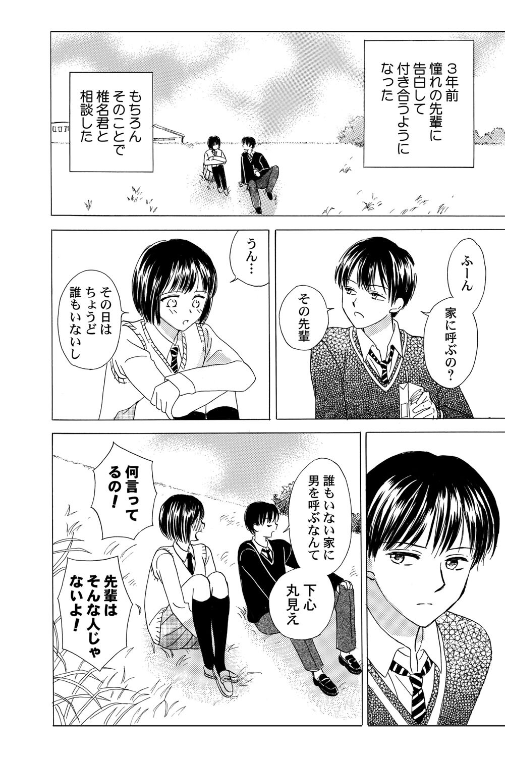 [Haruna Haruna] Triangle Love Game Vol. 1 图片编号 33