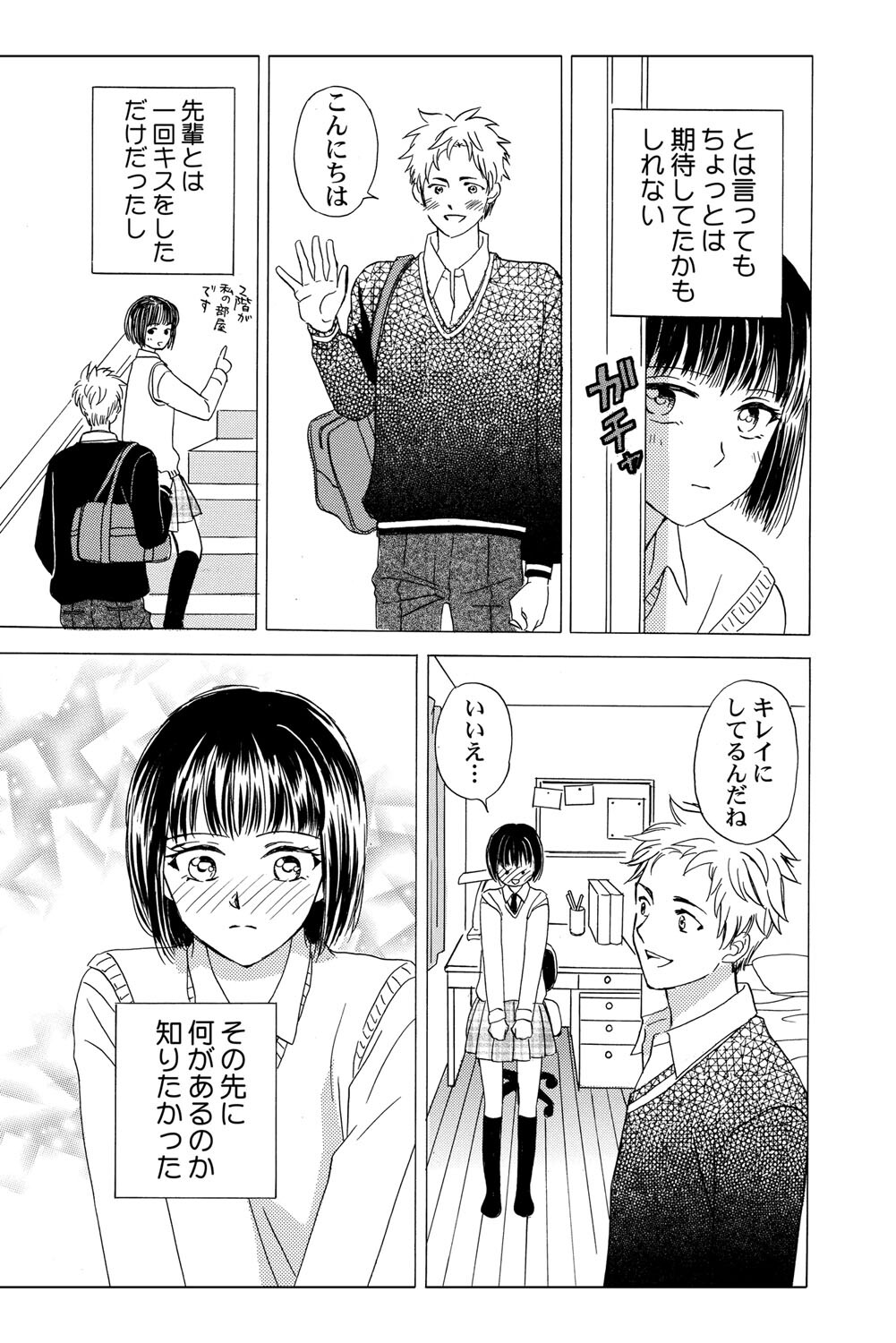 [Haruna Haruna] Triangle Love Game Vol. 1 图片编号 34