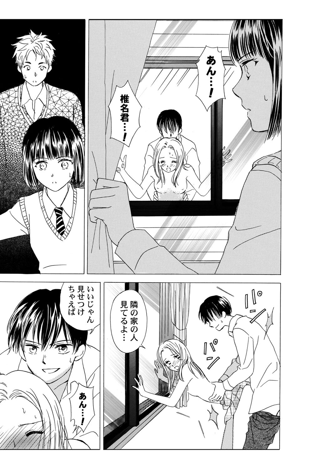 [Haruna Haruna] Triangle Love Game Vol. 1 图片编号 38