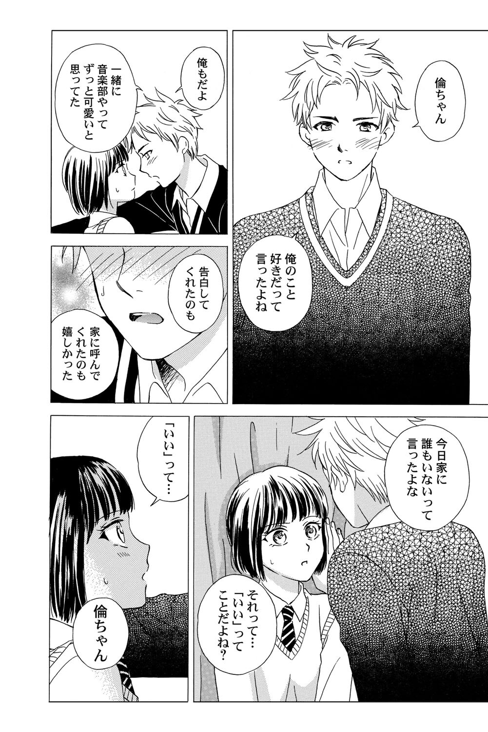 [Haruna Haruna] Triangle Love Game Vol. 1 图片编号 43