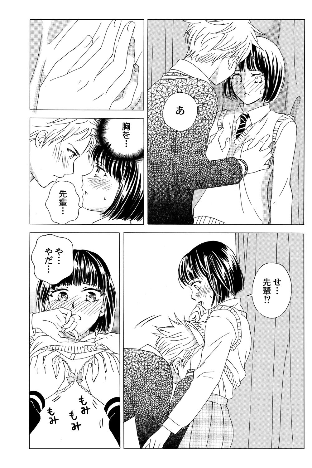 [Haruna Haruna] Triangle Love Game Vol. 1 图片编号 45