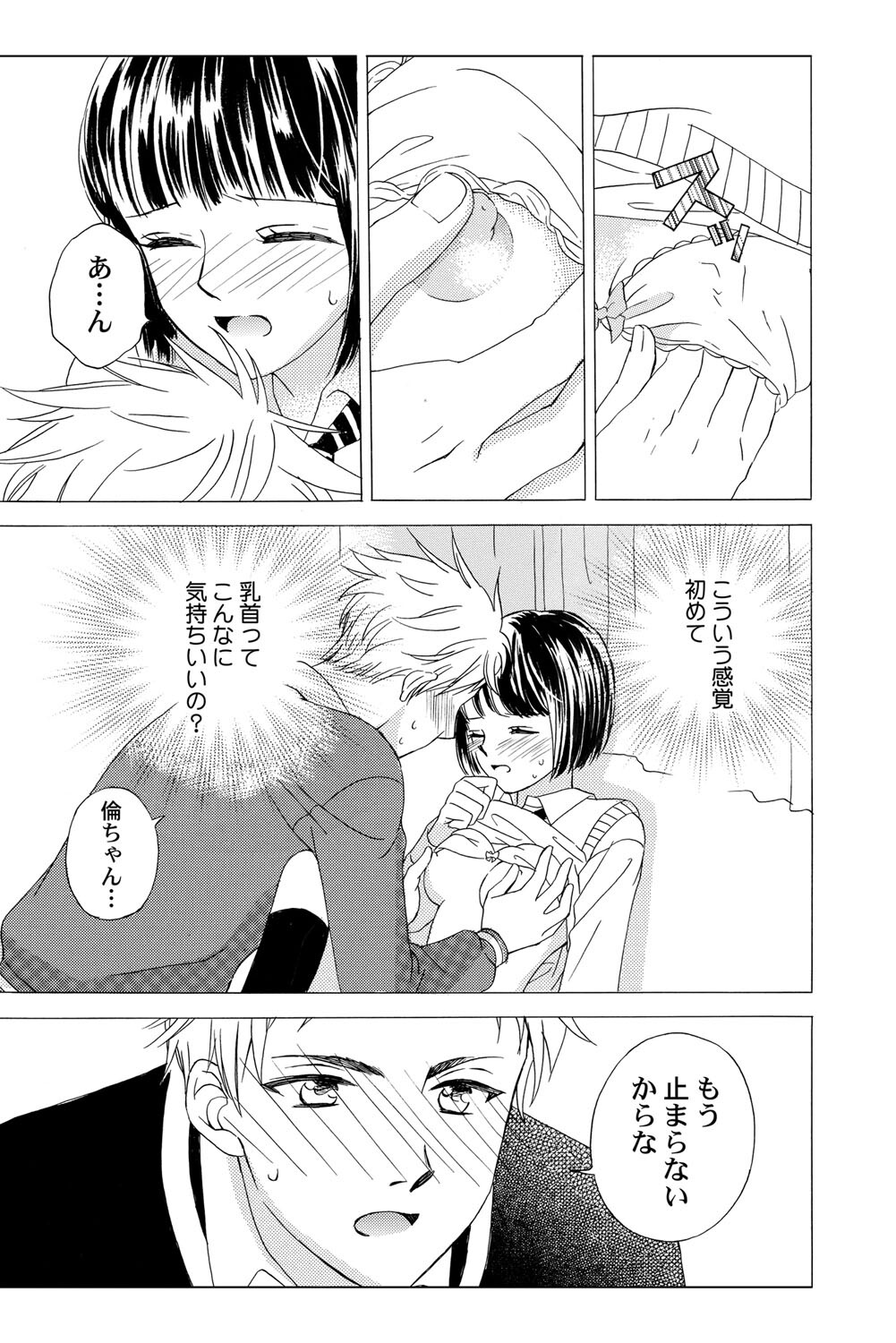 [Haruna Haruna] Triangle Love Game Vol. 1 图片编号 46