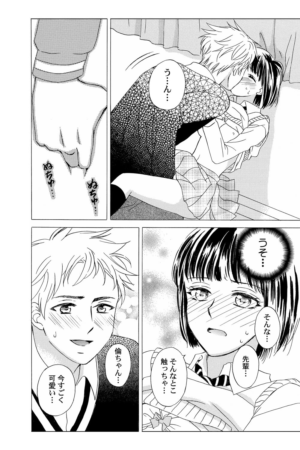 [Haruna Haruna] Triangle Love Game Vol. 1 图片编号 47