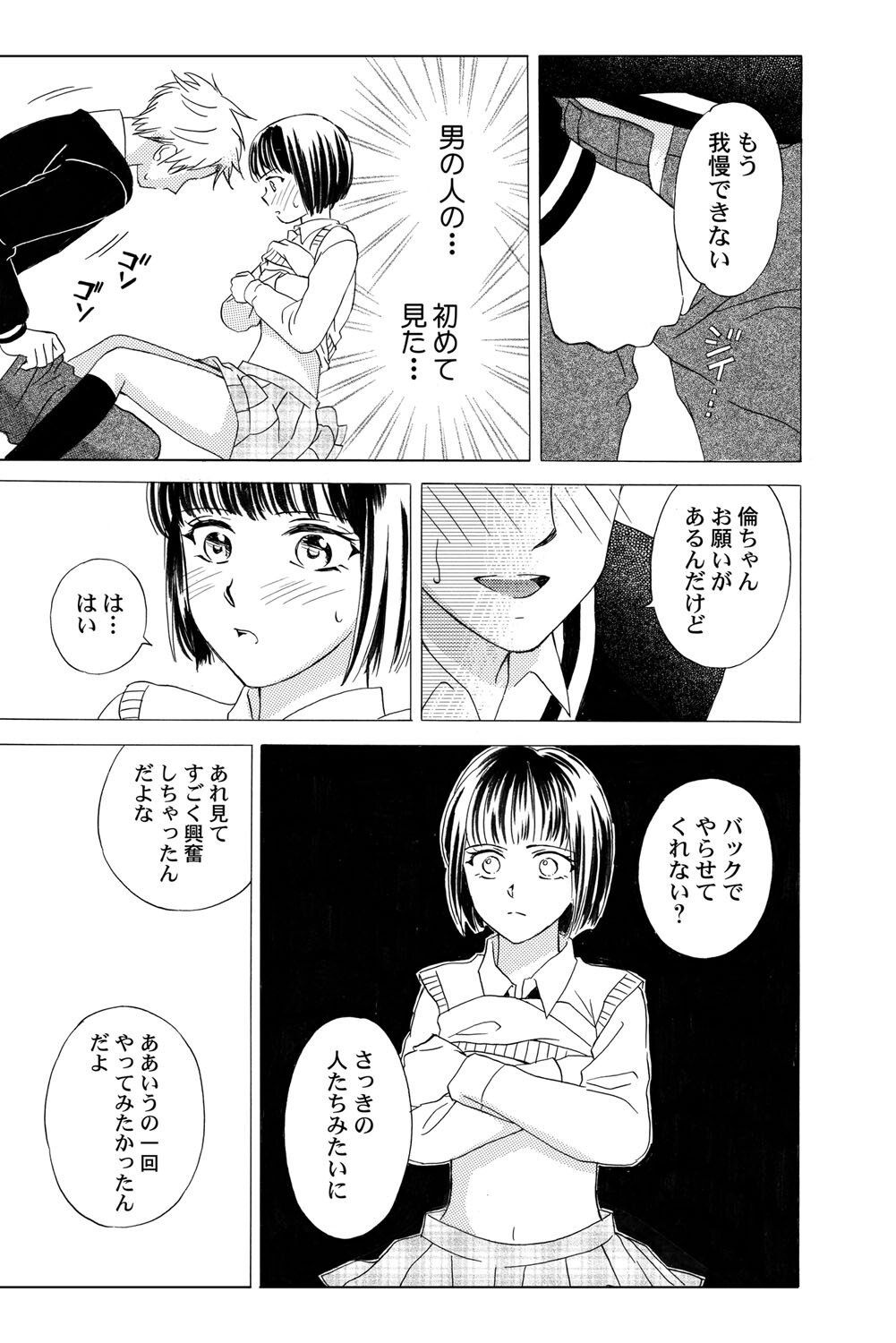 [Haruna Haruna] Triangle Love Game Vol. 1 图片编号 48