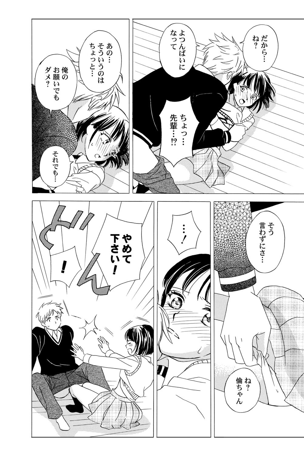 [Haruna Haruna] Triangle Love Game Vol. 1 图片编号 49