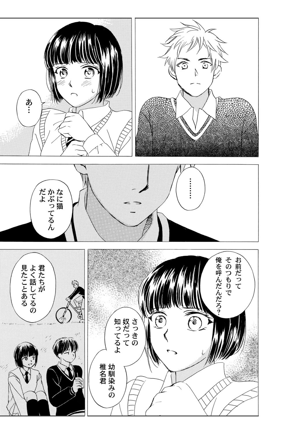 [Haruna Haruna] Triangle Love Game Vol. 1 图片编号 50