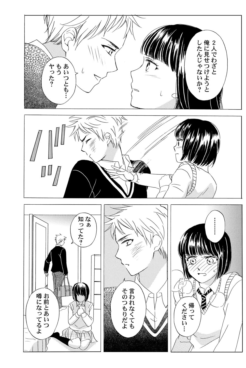 [Haruna Haruna] Triangle Love Game Vol. 1 图片编号 51