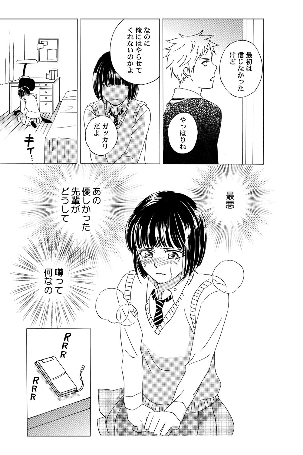 [Haruna Haruna] Triangle Love Game Vol. 1 图片编号 52