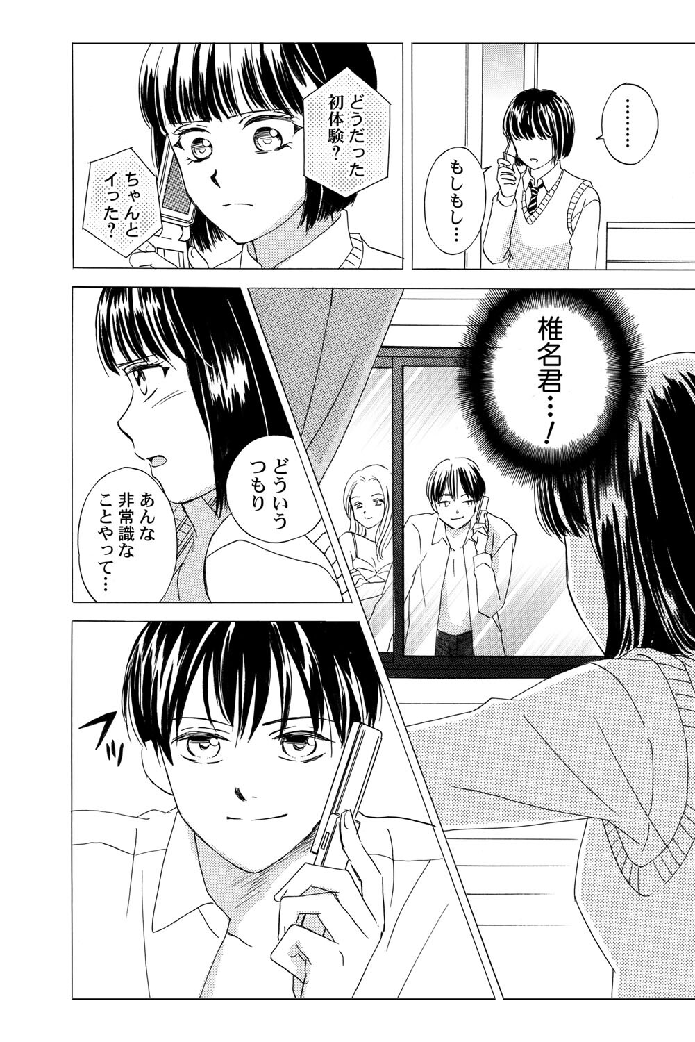 [Haruna Haruna] Triangle Love Game Vol. 1 图片编号 53