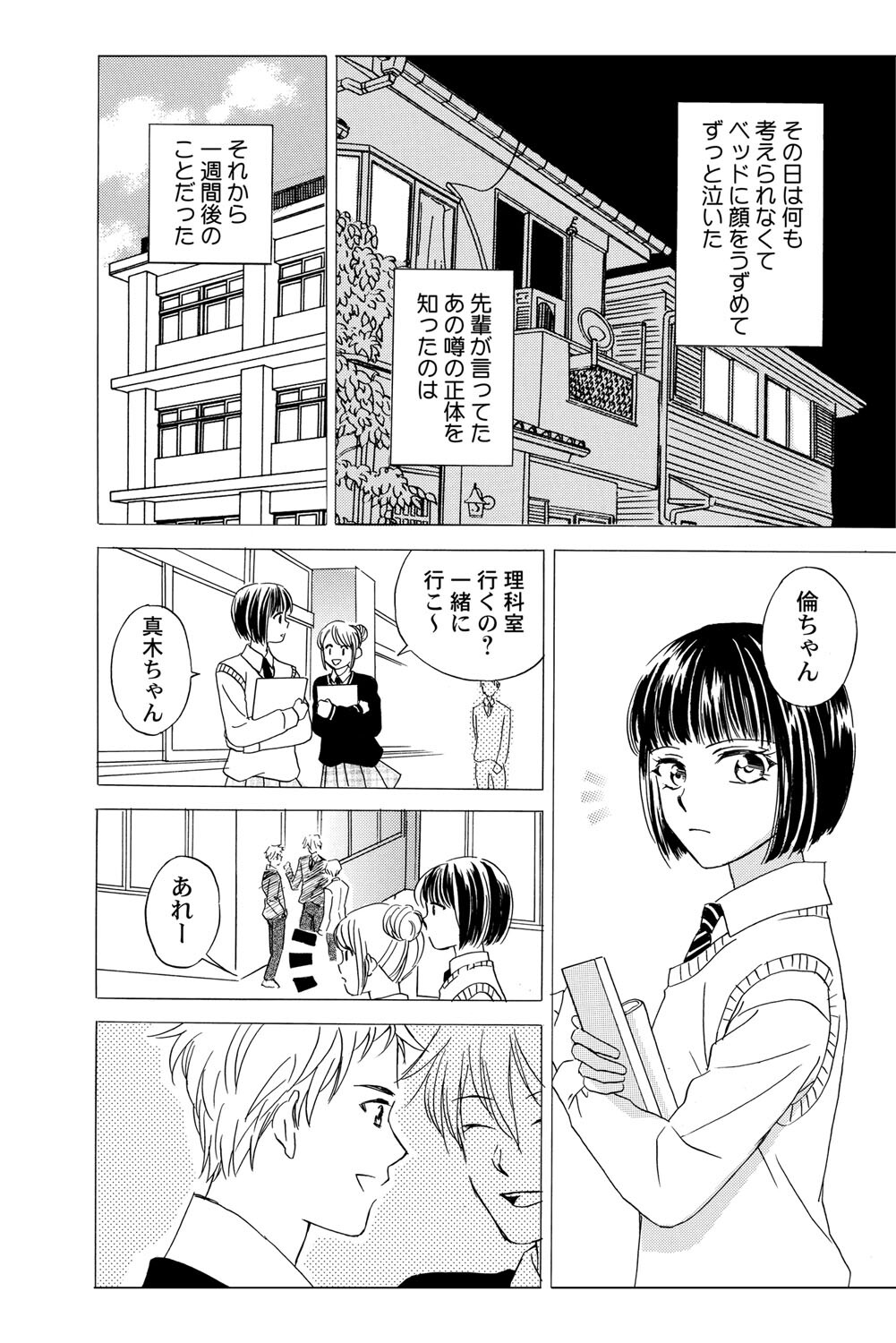 [Haruna Haruna] Triangle Love Game Vol. 1 图片编号 55