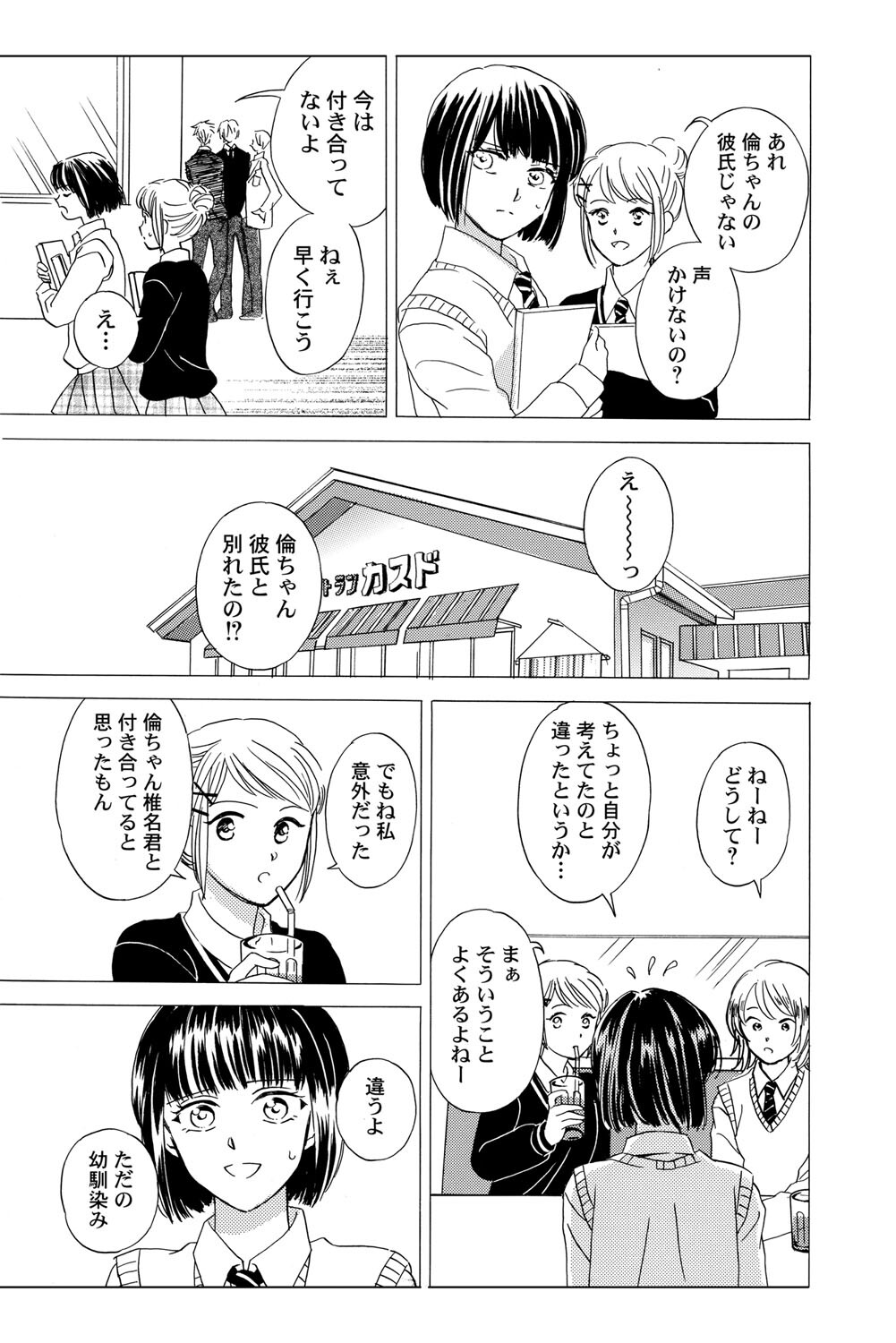 [Haruna Haruna] Triangle Love Game Vol. 1 图片编号 56