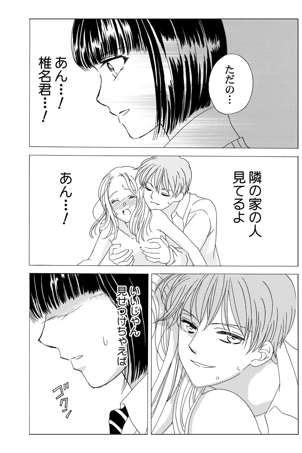 [Haruna Haruna] Triangle Love Game Vol. 1 图片编号 57