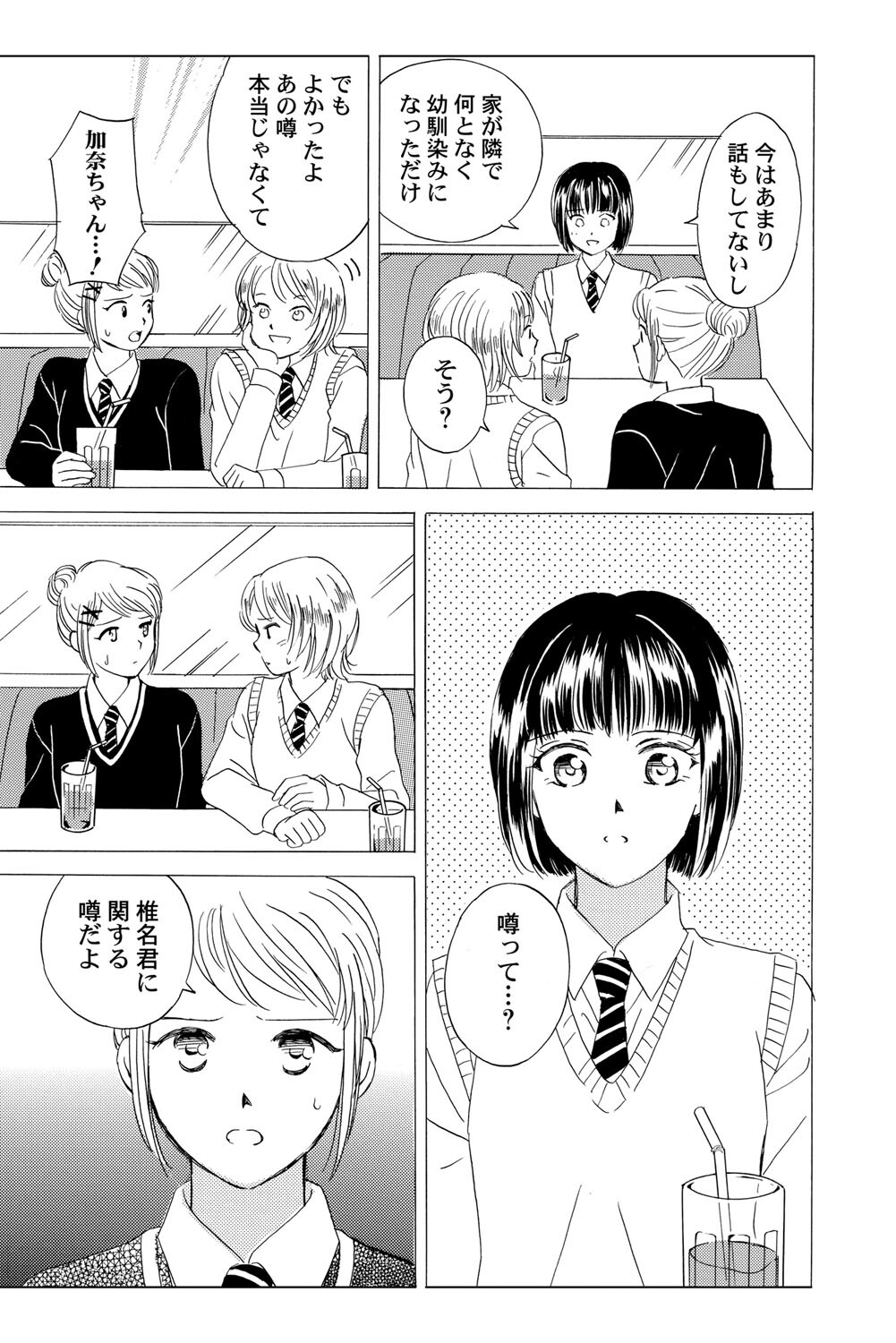 [Haruna Haruna] Triangle Love Game Vol. 1 图片编号 58