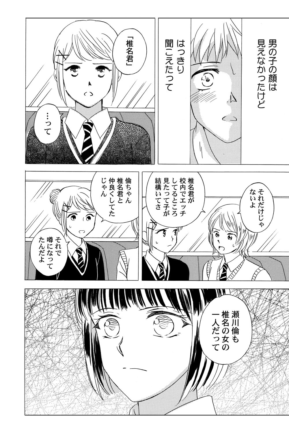 [Haruna Haruna] Triangle Love Game Vol. 1 图片编号 61