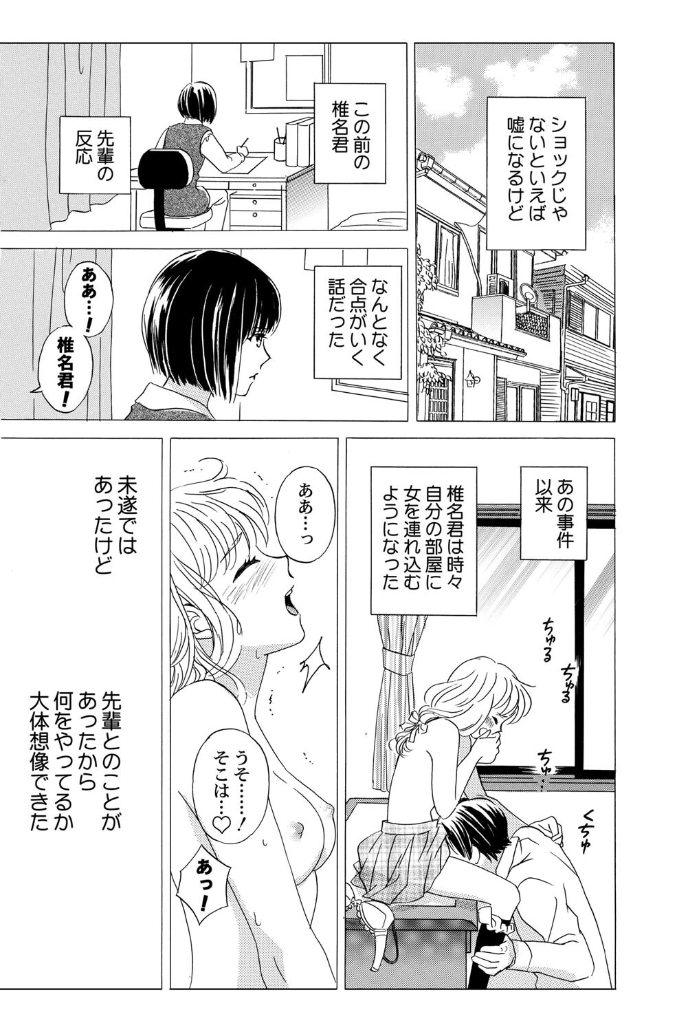 [Haruna Haruna] Triangle Love Game Vol. 1 图片编号 62