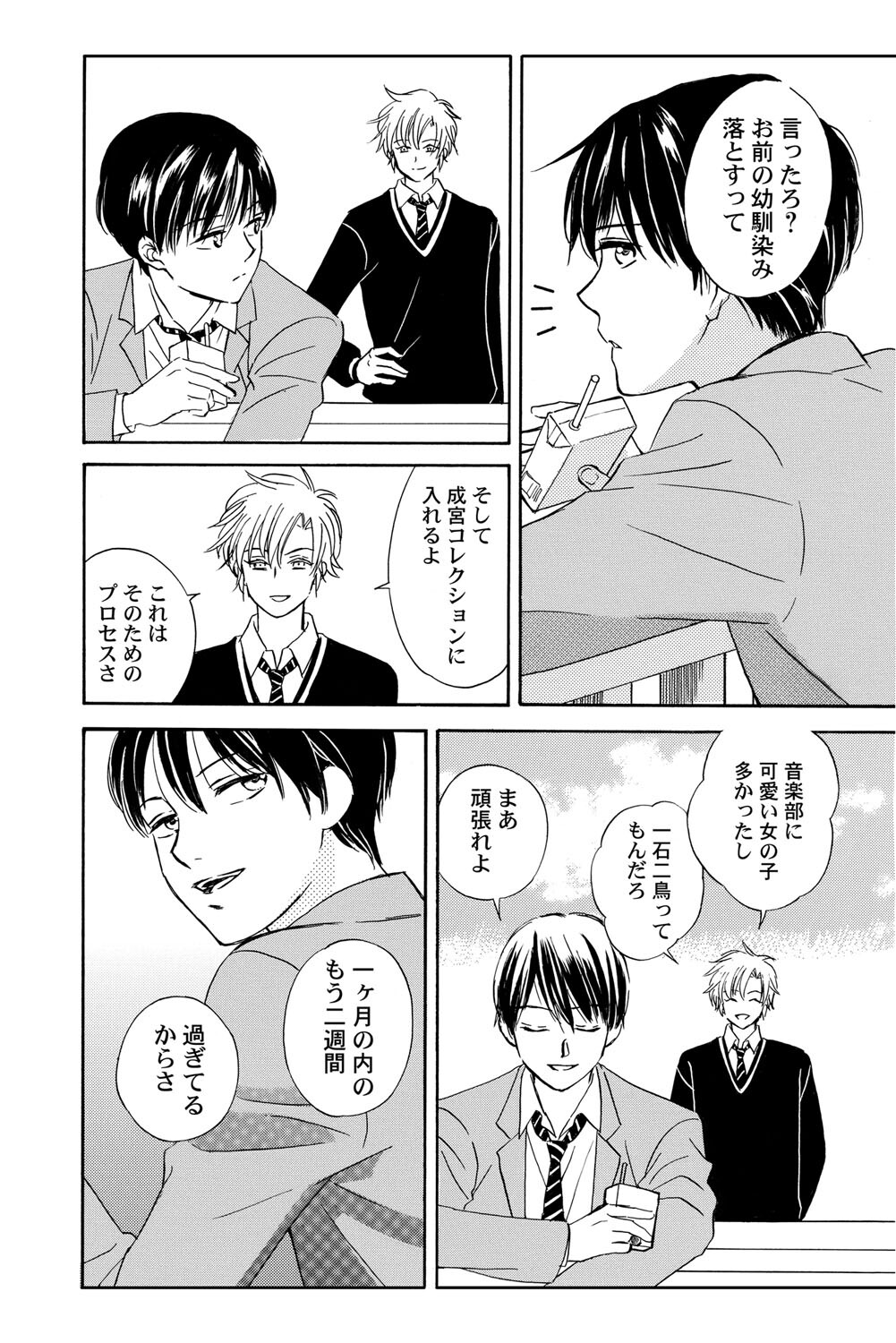 [Haruna Haruna] Triangle Love Game Vol. 1 图片编号 73