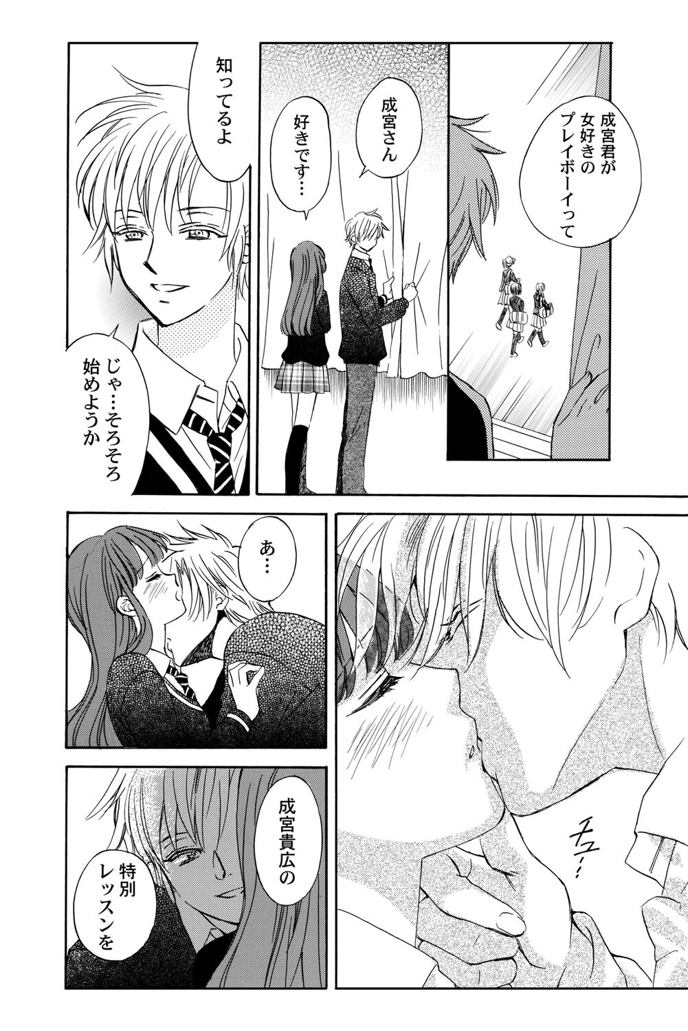 [Haruna Haruna] Triangle Love Game Vol. 1 图片编号 77