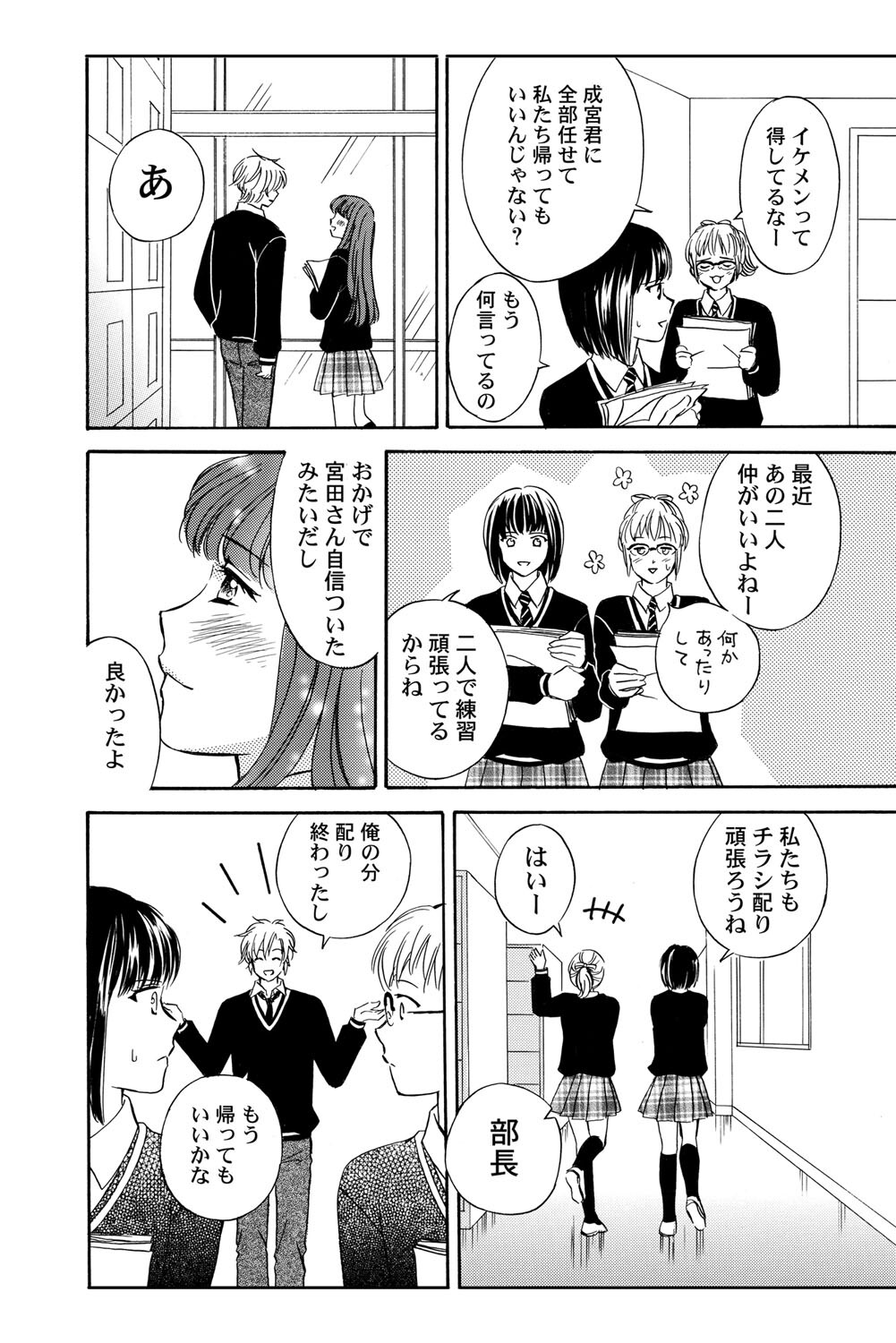 [Haruna Haruna] Triangle Love Game Vol. 1 图片编号 81