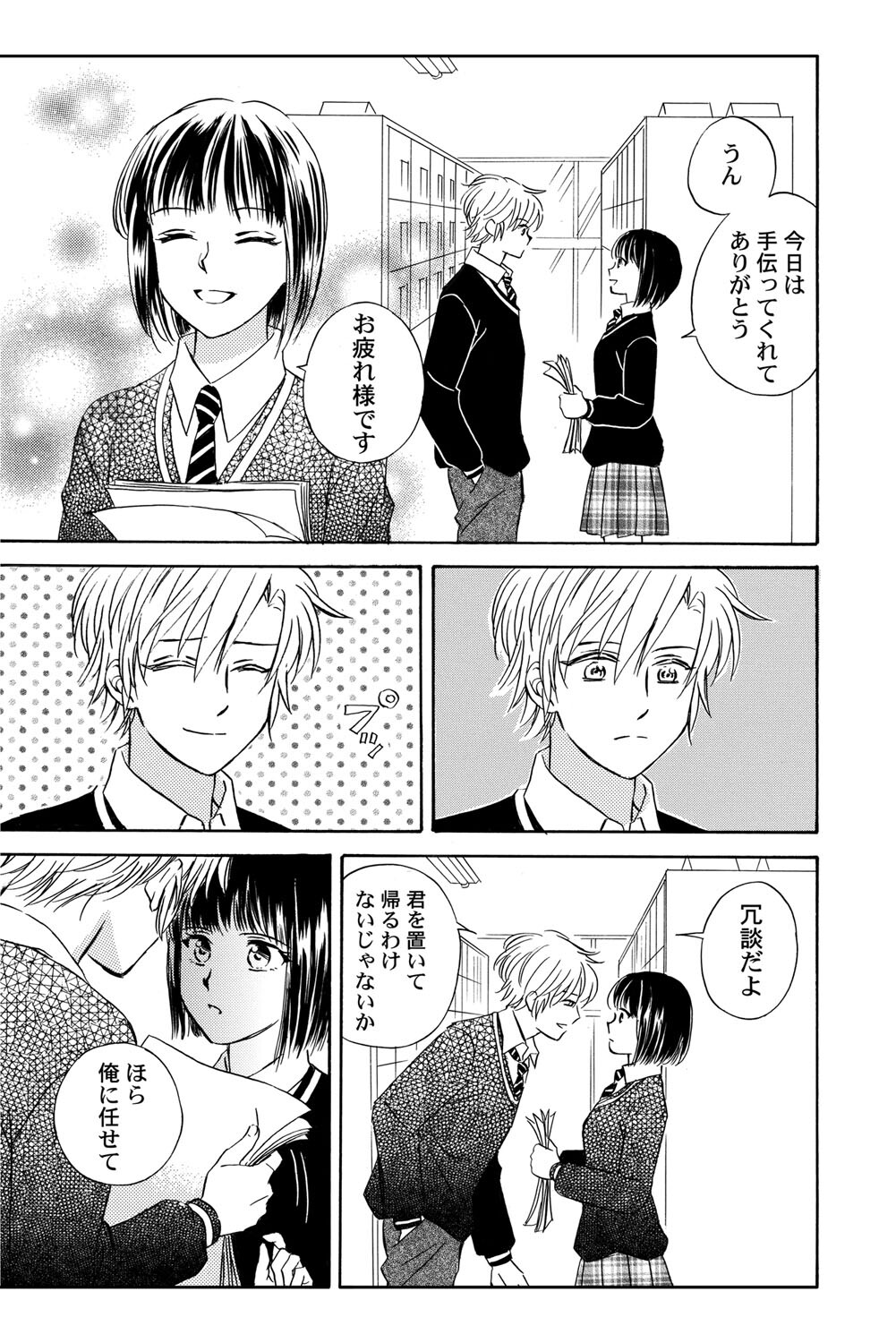 [Haruna Haruna] Triangle Love Game Vol. 1 图片编号 82