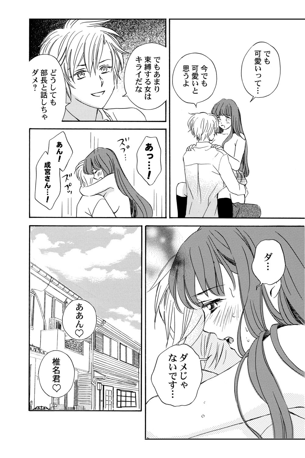 [Haruna Haruna] Triangle Love Game Vol. 1 图片编号 87