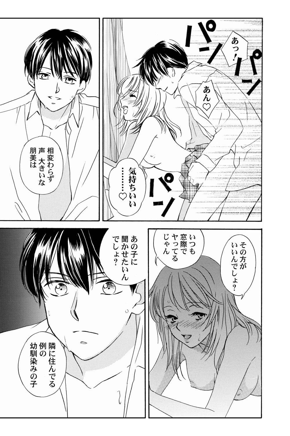 [Haruna Haruna] Triangle Love Game Vol. 1 图片编号 88