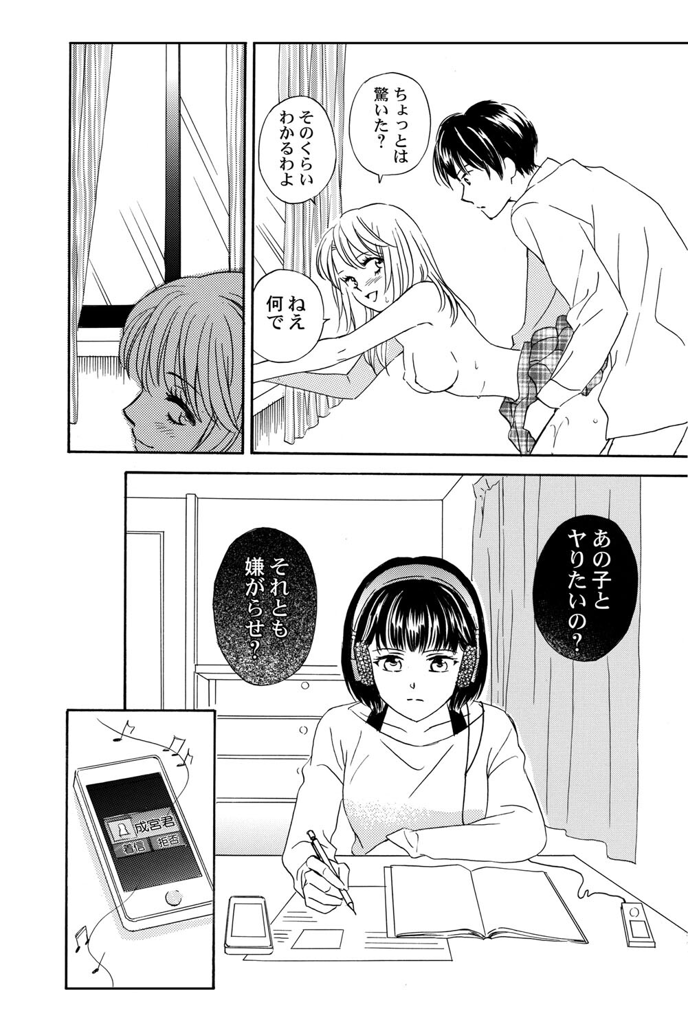 [Haruna Haruna] Triangle Love Game Vol. 1 图片编号 89