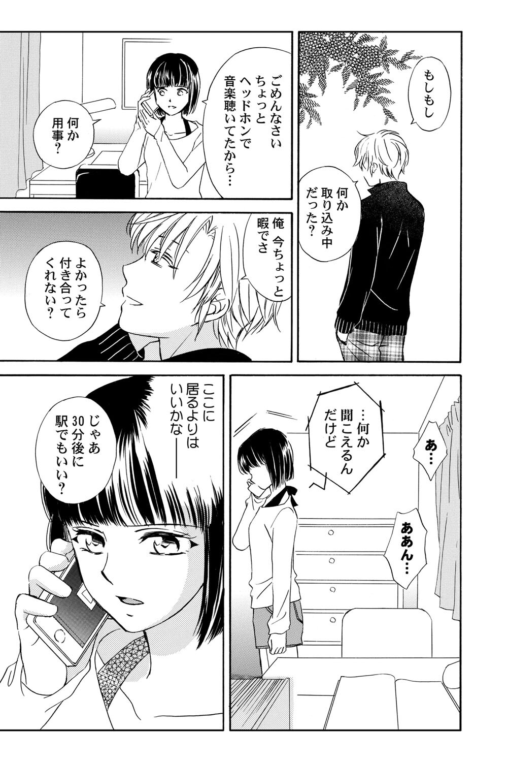 [Haruna Haruna] Triangle Love Game Vol. 1 图片编号 90