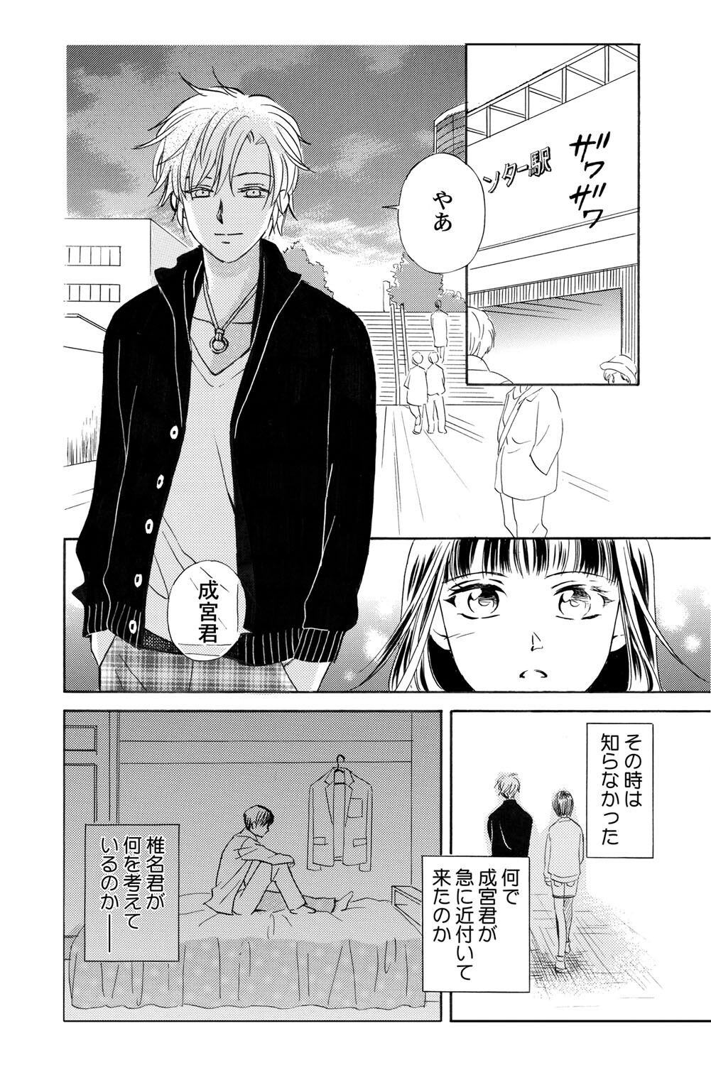 [Haruna Haruna] Triangle Love Game Vol. 1 图片编号 91