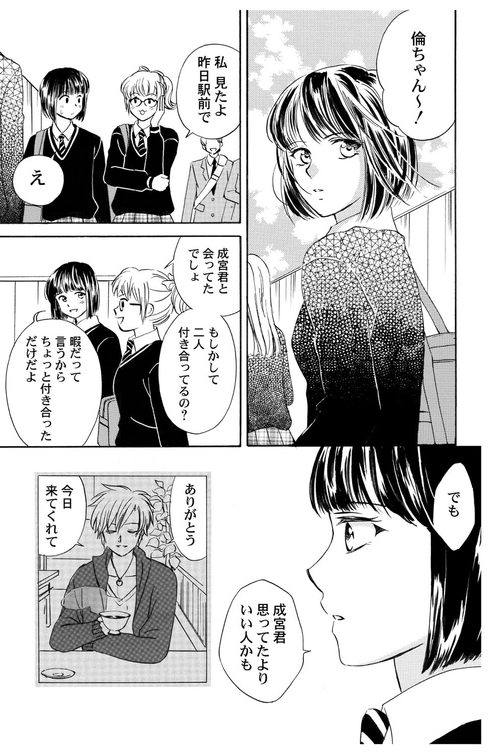 [Haruna Haruna] Triangle Love Game Vol. 1 图片编号 92