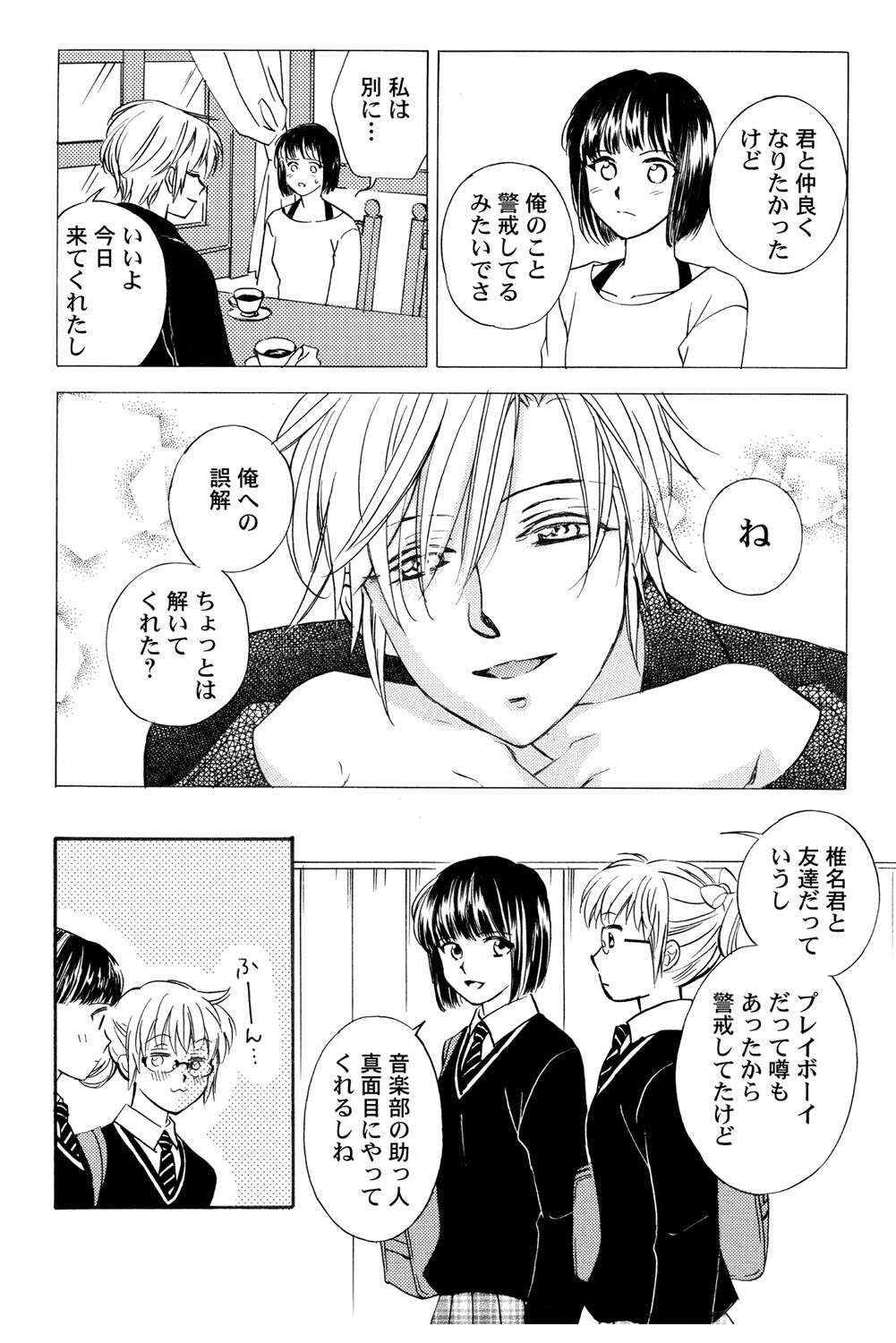 [Haruna Haruna] Triangle Love Game Vol. 1 图片编号 93