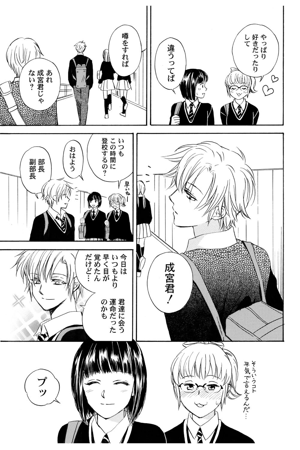 [Haruna Haruna] Triangle Love Game Vol. 1 图片编号 94