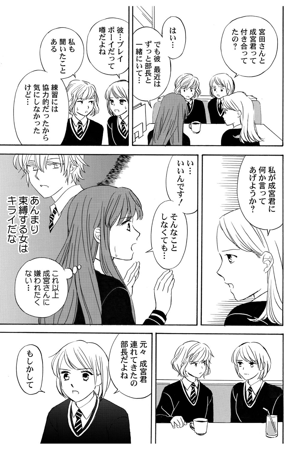 [Haruna Haruna] Triangle Love Game Vol. 1 图片编号 102