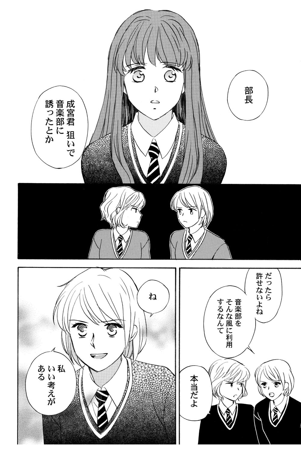 [Haruna Haruna] Triangle Love Game Vol. 1 图片编号 103