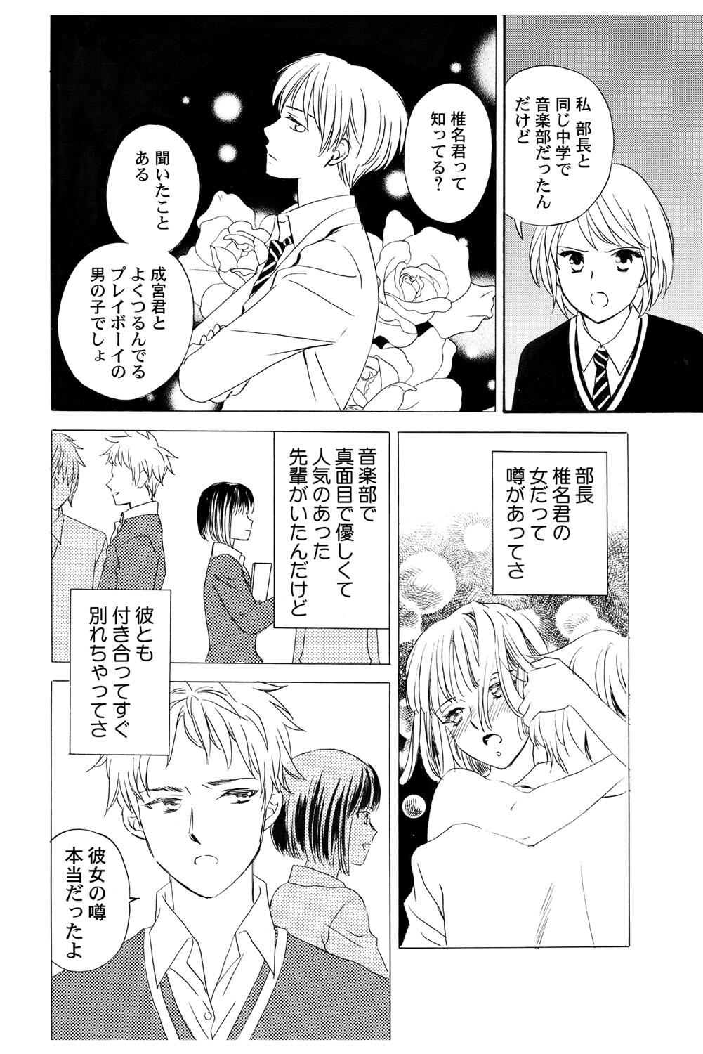 [Haruna Haruna] Triangle Love Game Vol. 1 图片编号 107