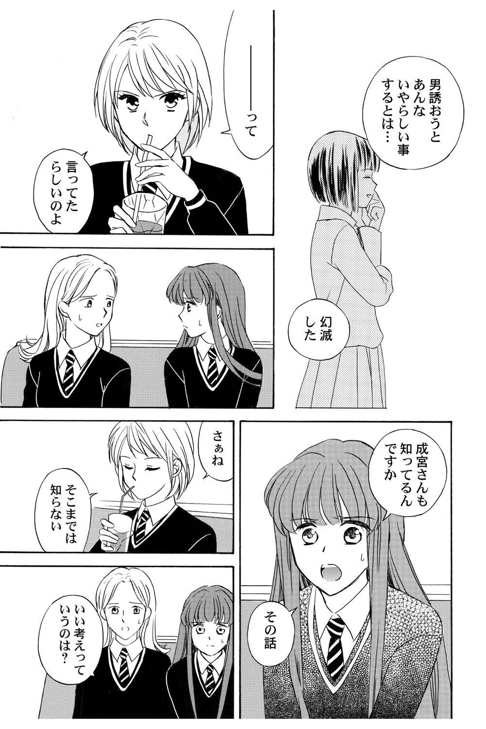 [Haruna Haruna] Triangle Love Game Vol. 1 图片编号 108