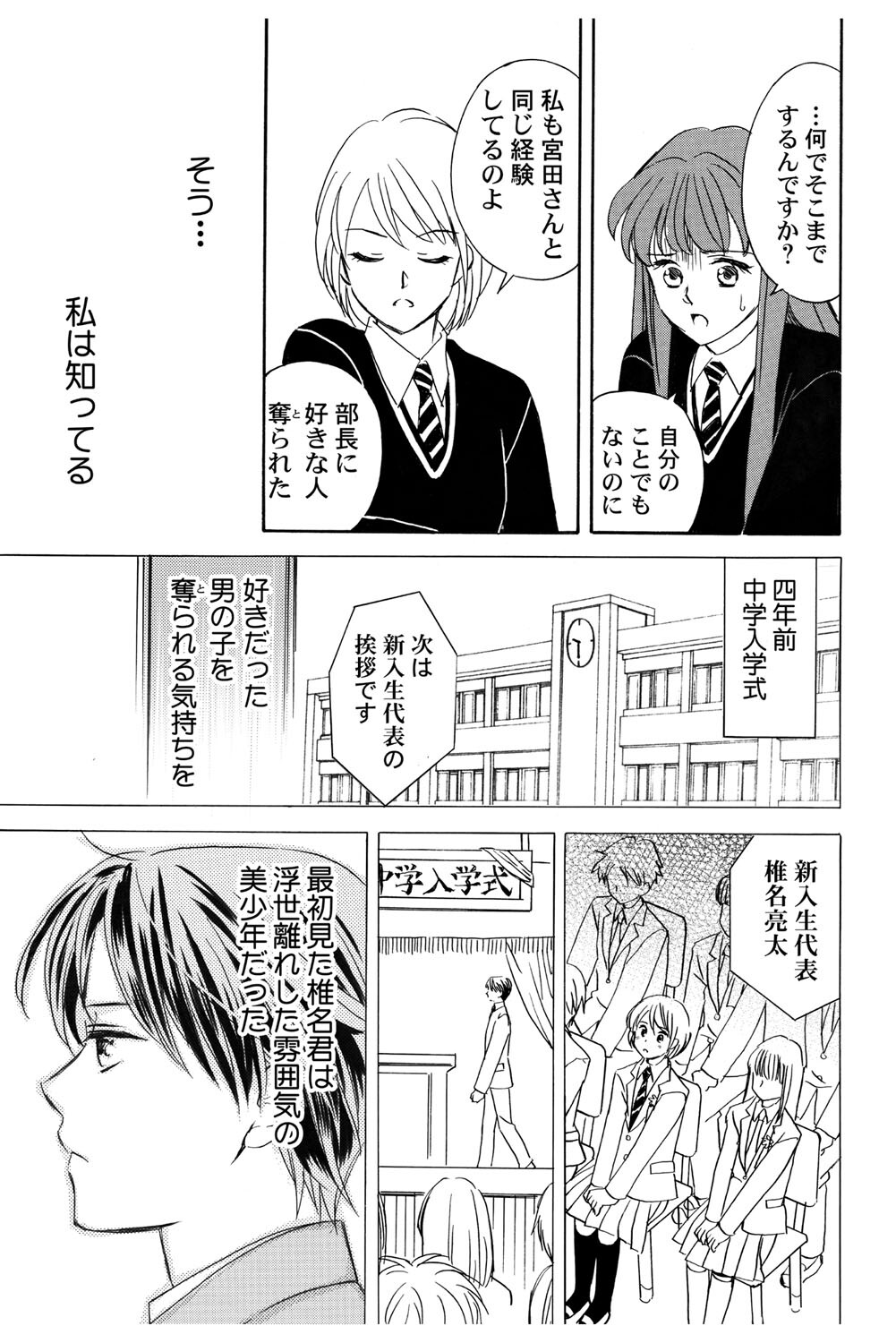 [Haruna Haruna] Triangle Love Game Vol. 1 图片编号 110