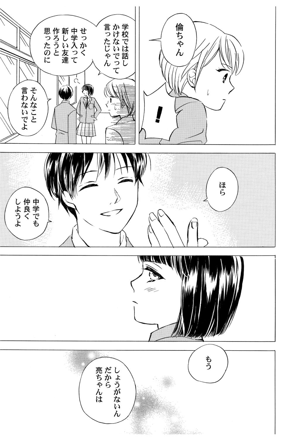 [Haruna Haruna] Triangle Love Game Vol. 1 图片编号 112