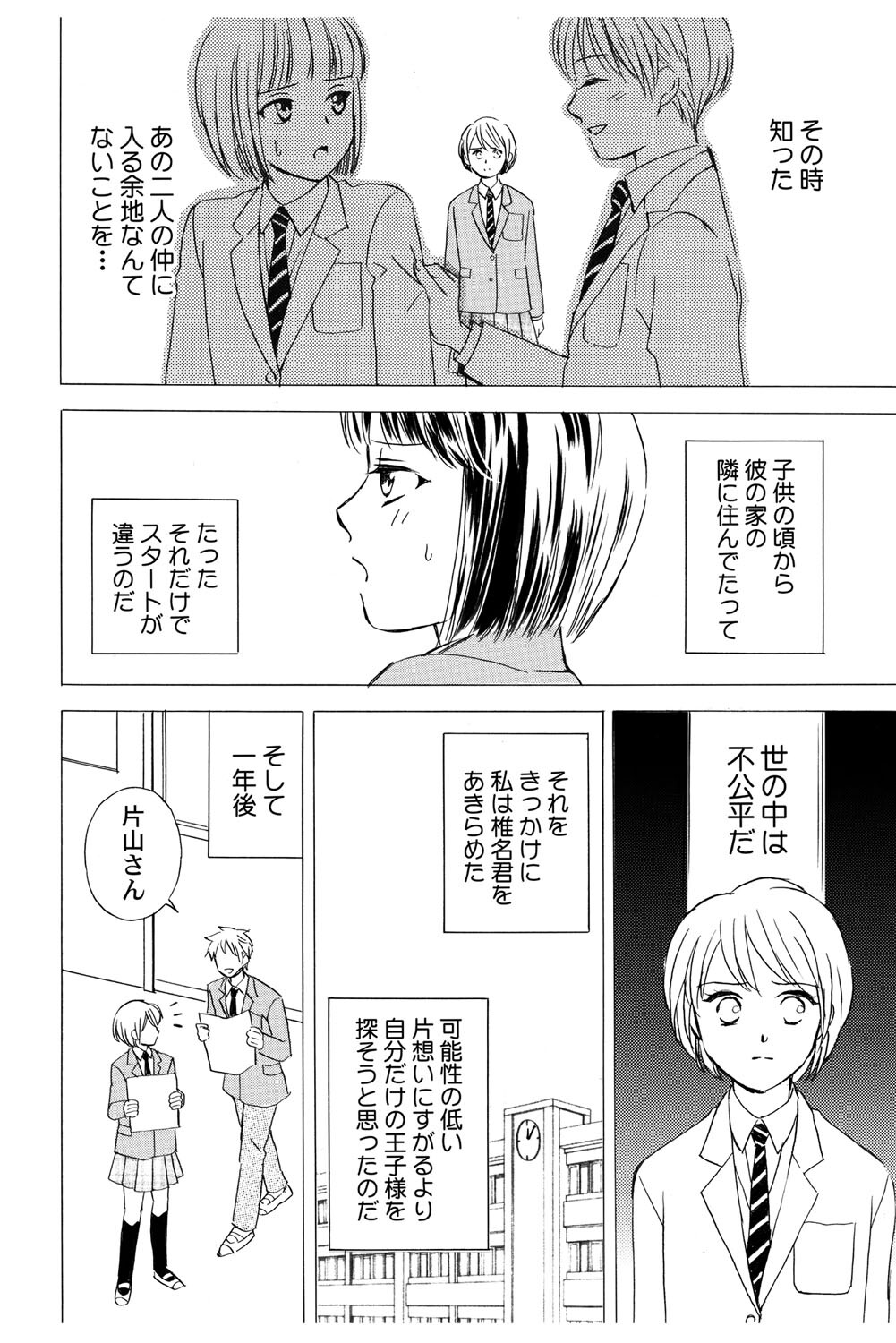 [Haruna Haruna] Triangle Love Game Vol. 1 图片编号 113