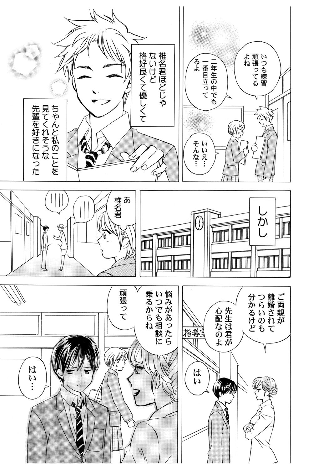 [Haruna Haruna] Triangle Love Game Vol. 1 图片编号 114