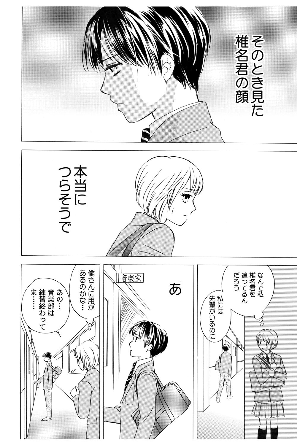 [Haruna Haruna] Triangle Love Game Vol. 1 图片编号 115