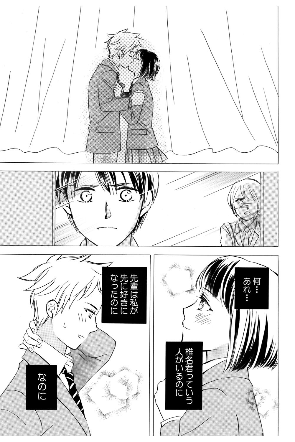 [Haruna Haruna] Triangle Love Game Vol. 1 图片编号 116