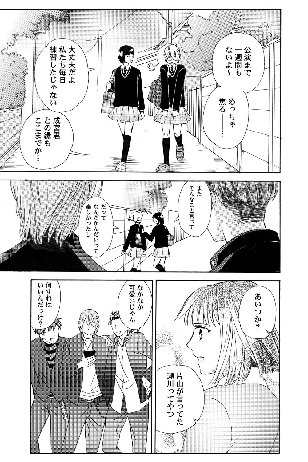 [Haruna Haruna] Triangle Love Game Vol. 1 图片编号 120