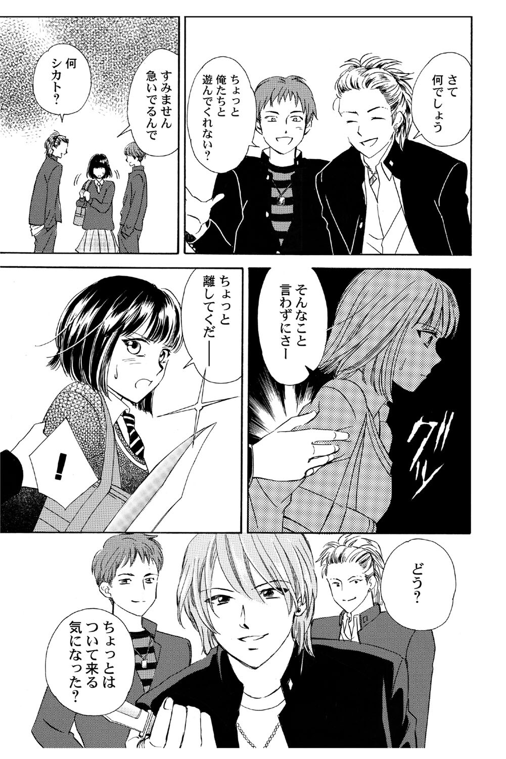 [Haruna Haruna] Triangle Love Game Vol. 1 图片编号 122