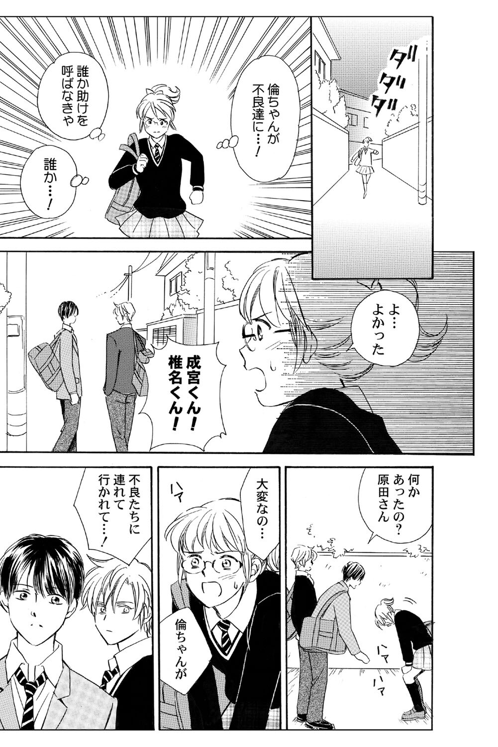 [Haruna Haruna] Triangle Love Game Vol. 1 图片编号 130