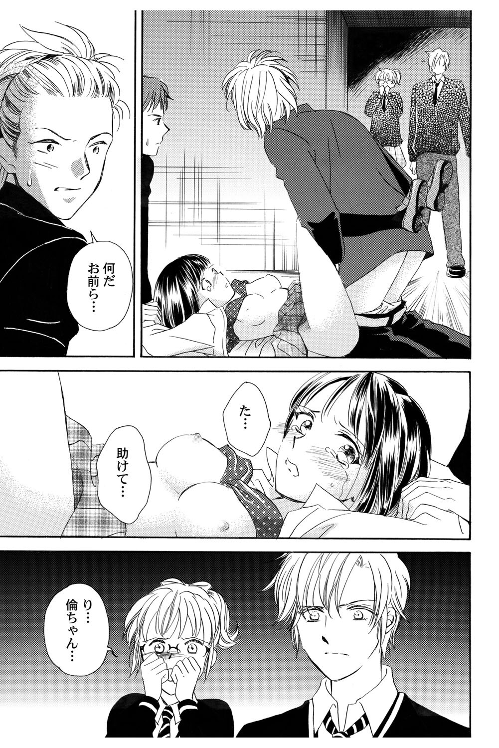 [Haruna Haruna] Triangle Love Game Vol. 1 图片编号 132