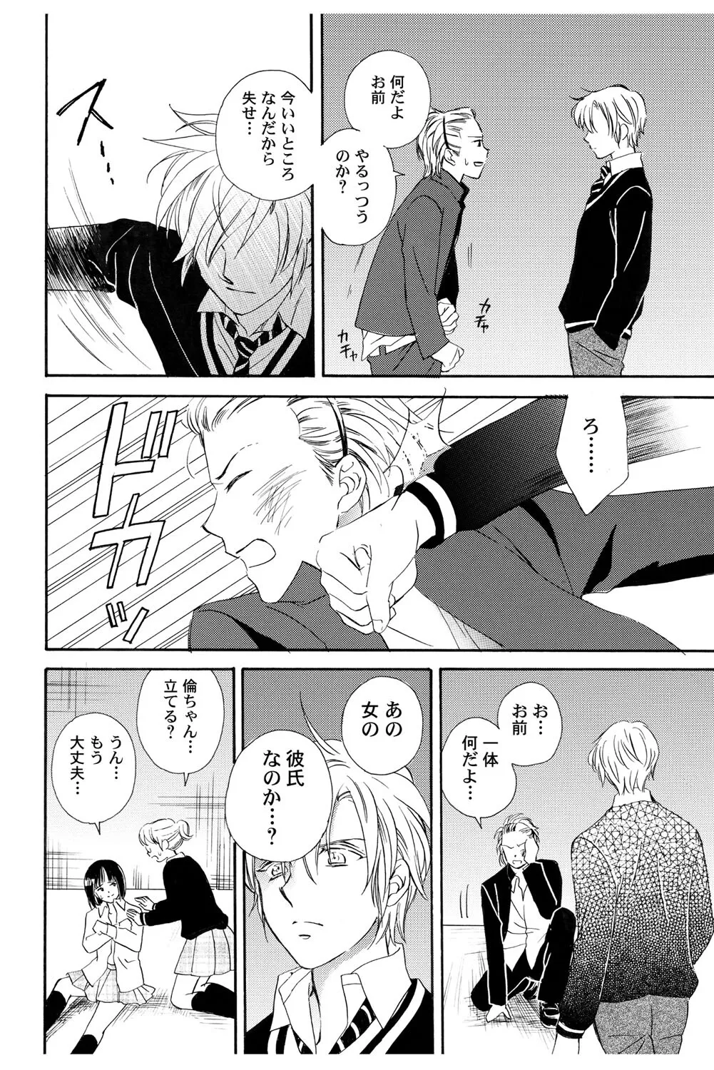 [Haruna Haruna] Triangle Love Game Vol. 1 图片编号 133