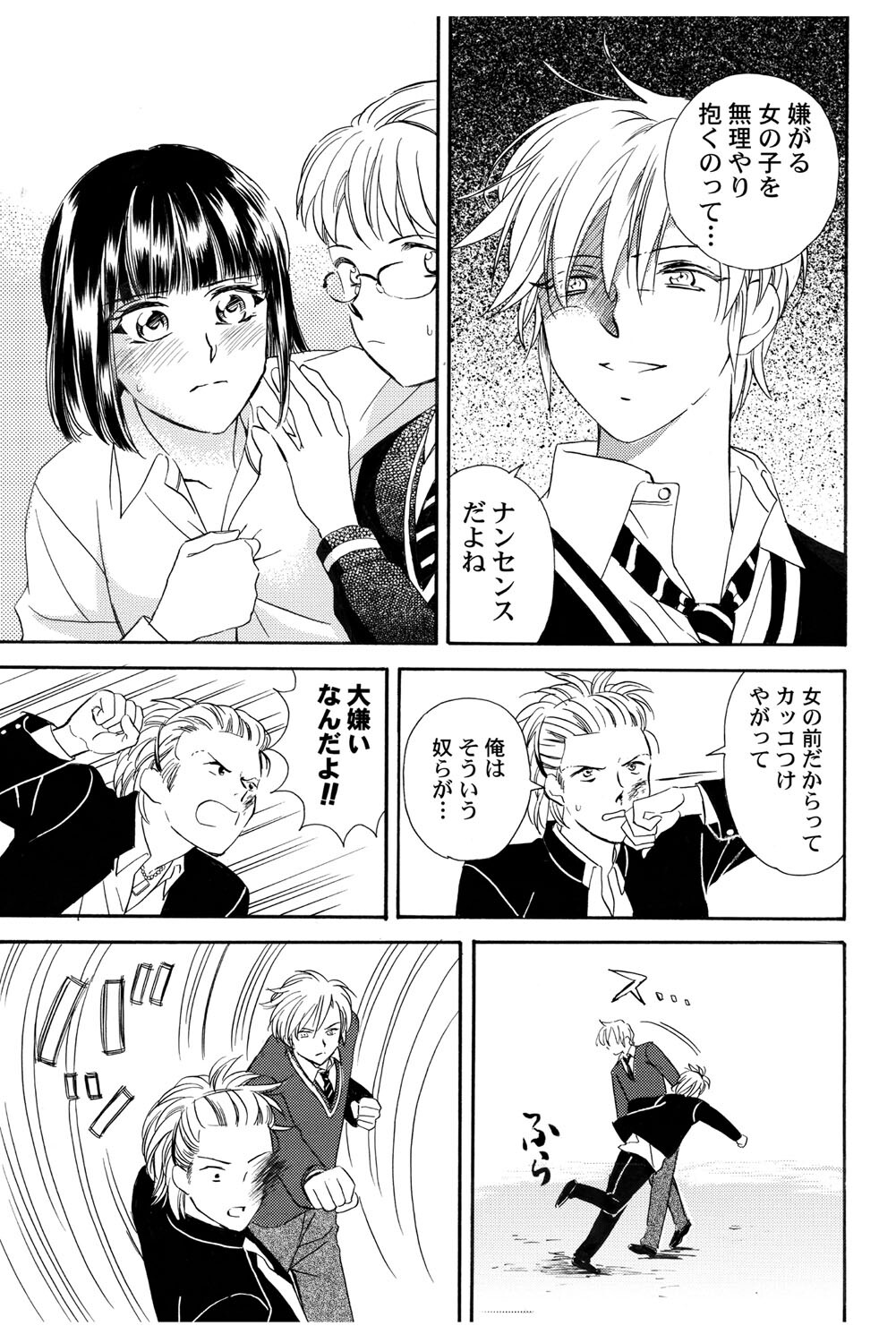 [Haruna Haruna] Triangle Love Game Vol. 1 图片编号 134