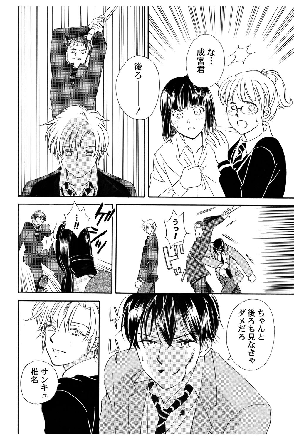 [Haruna Haruna] Triangle Love Game Vol. 1 图片编号 135