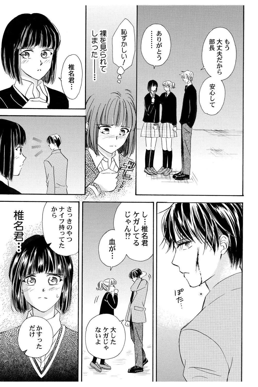 [Haruna Haruna] Triangle Love Game Vol. 1 图片编号 136