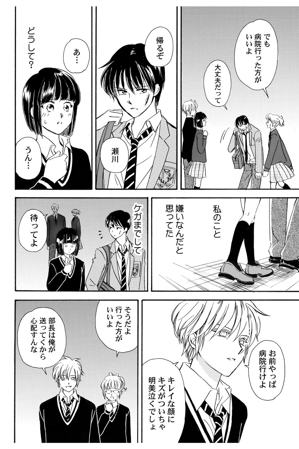 [Haruna Haruna] Triangle Love Game Vol. 1 图片编号 137